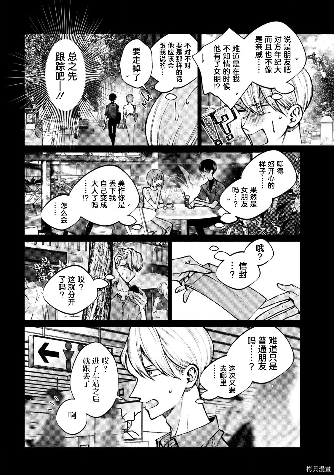 圣君想要纯洁的生活第35话在线观看 - 第3张
