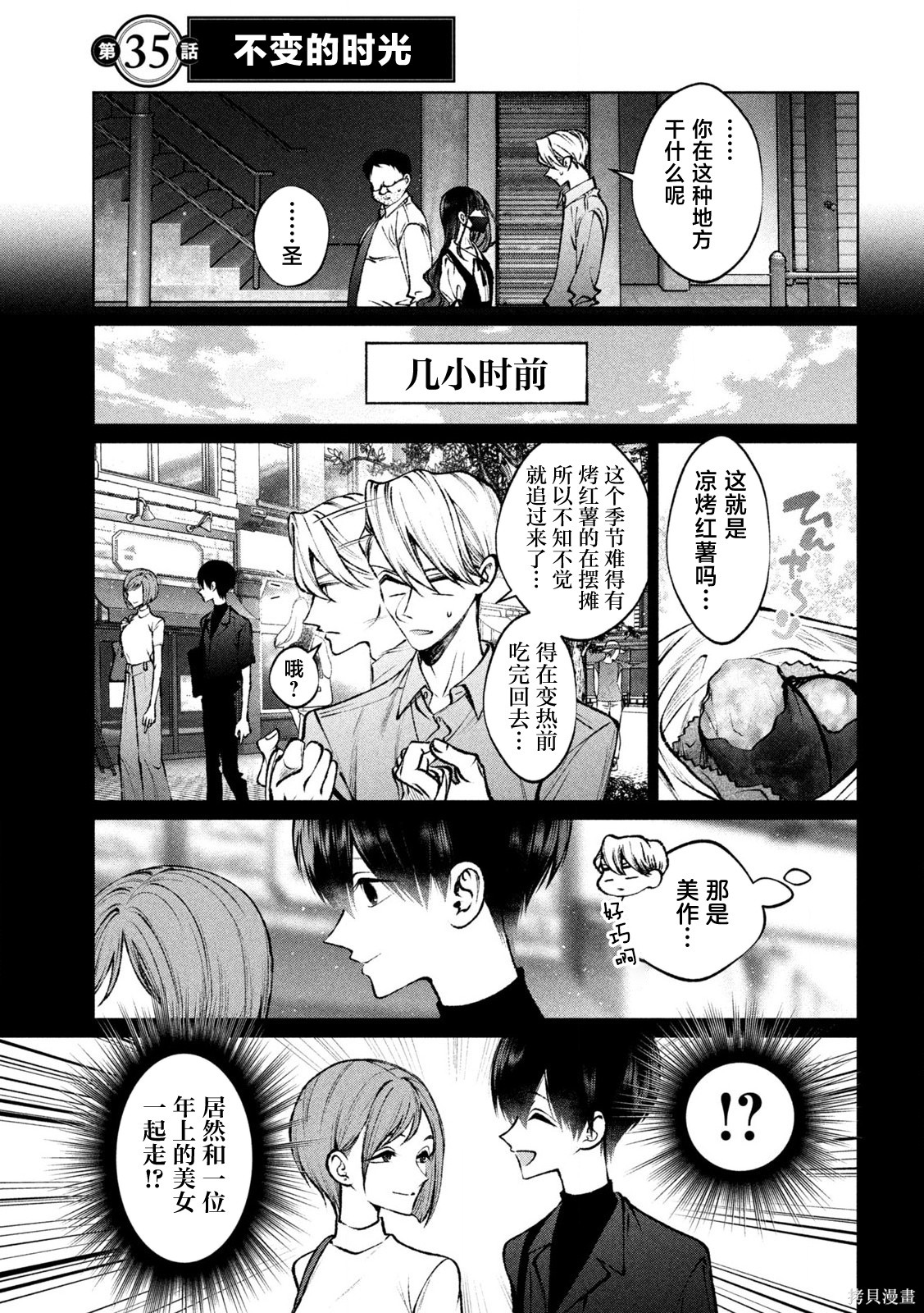 圣君想要纯洁的生活第35话在线观看 - 第2张