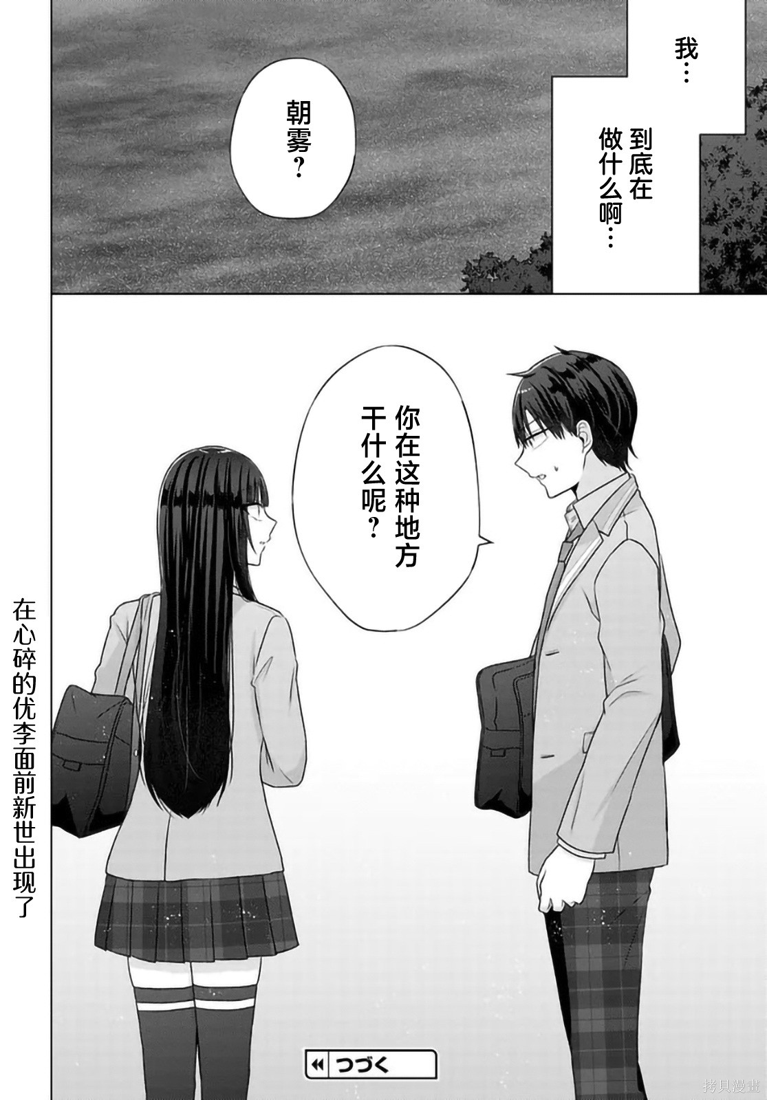 我能看到未来几分钟，却读不懂女人心第14.2话在线观看 - 第16张