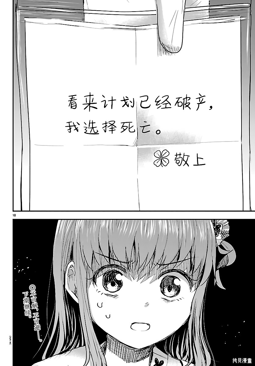 恋人手中四叶草第70话在线观看 - 第18张