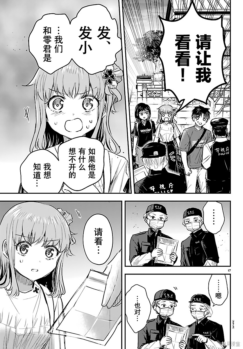 恋人手中四叶草第70话在线观看 - 第17张