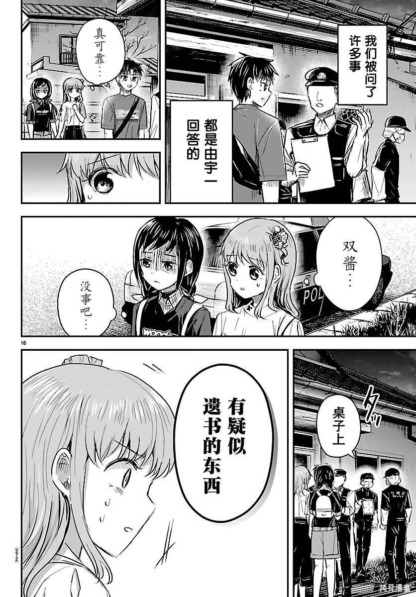恋人手中四叶草第70话在线观看 - 第16张