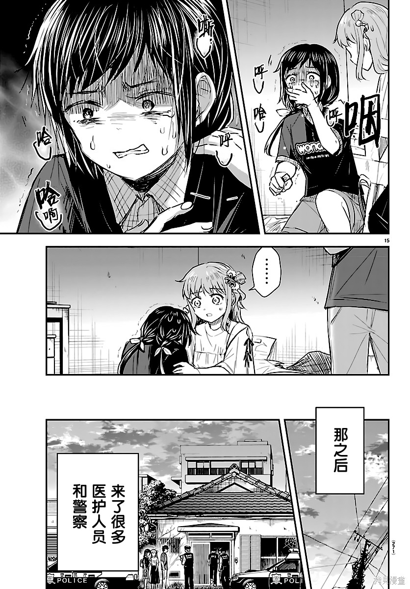恋人手中四叶草第70话在线观看 - 第15张