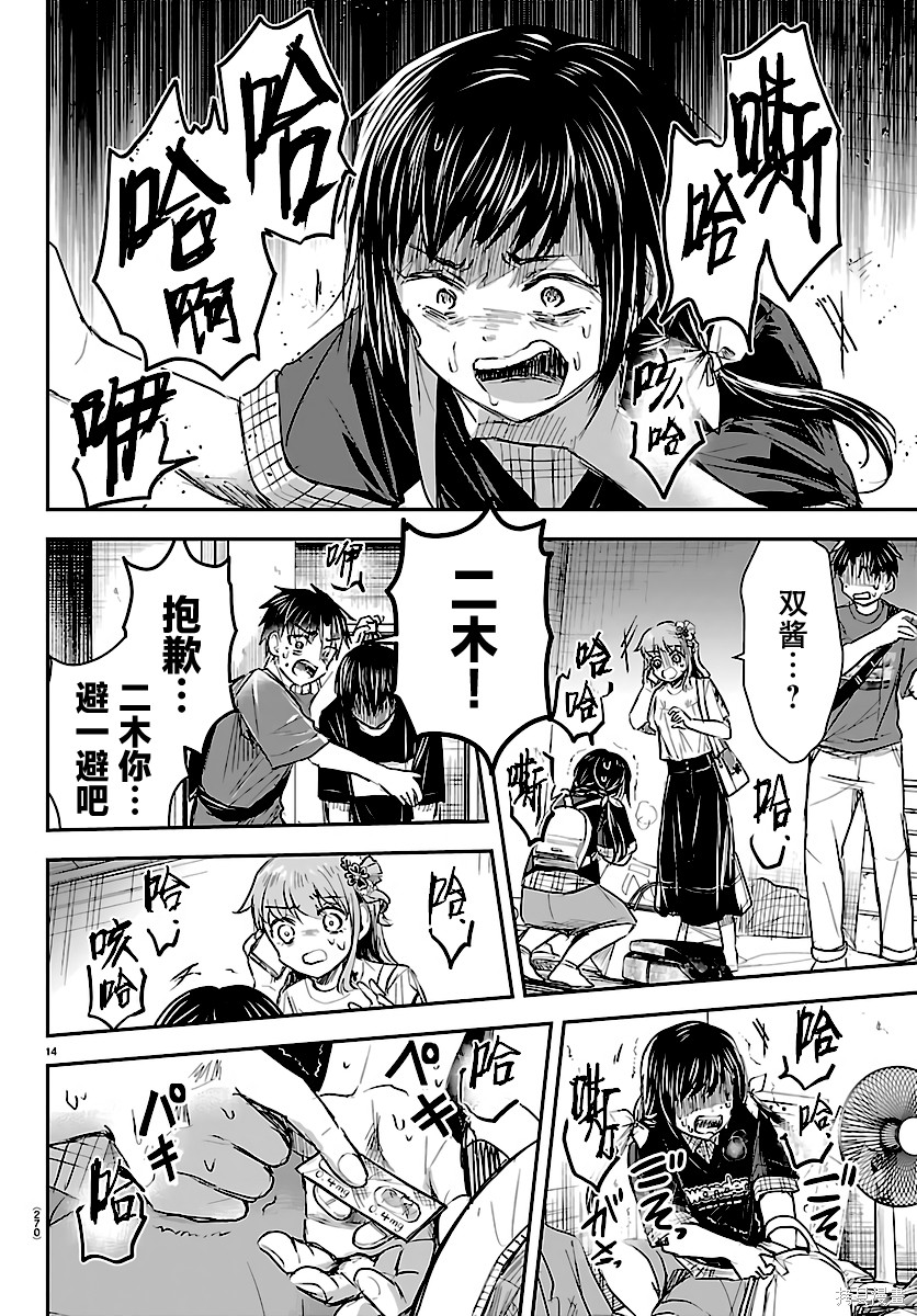 恋人手中四叶草第70话在线观看 - 第14张
