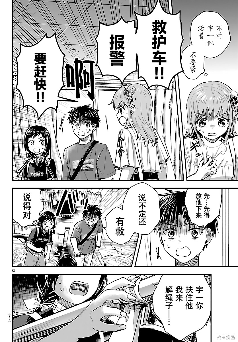 恋人手中四叶草第70话在线观看 - 第12张