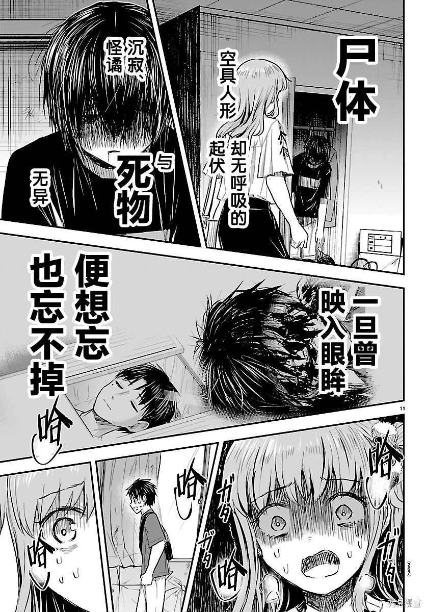 恋人手中四叶草第70话在线观看 - 第11张
