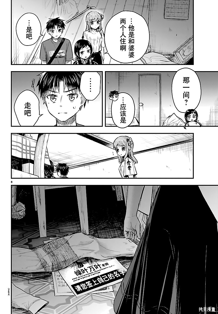 恋人手中四叶草第70话在线观看 - 第8张