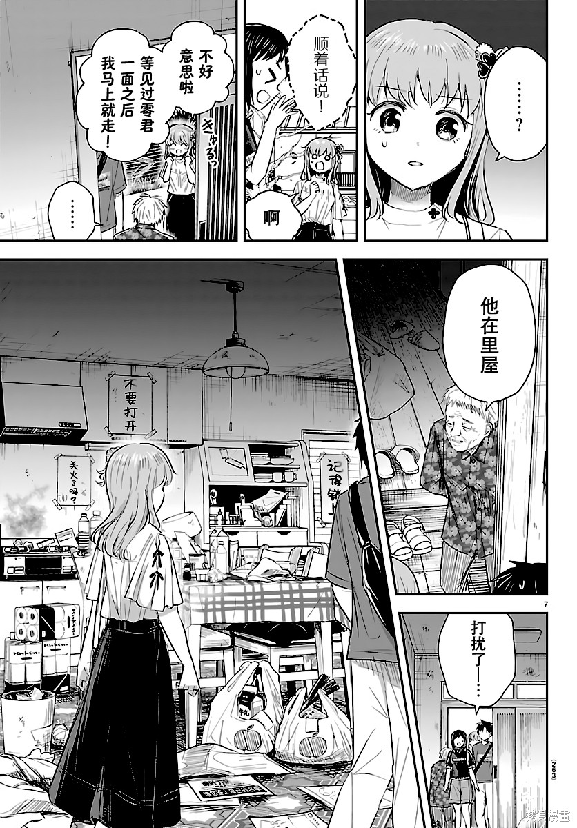 恋人手中四叶草第70话在线观看 - 第7张