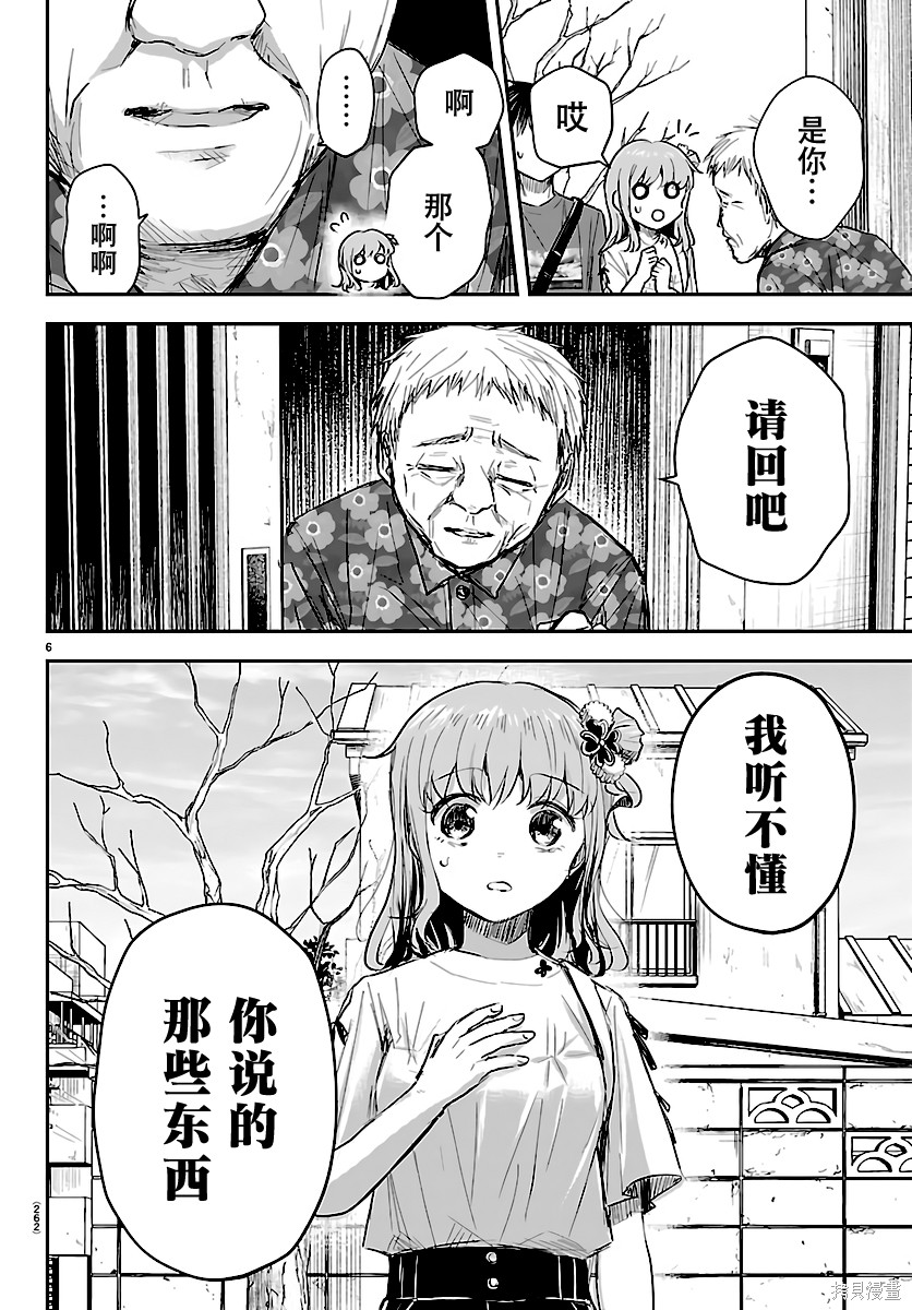 恋人手中四叶草第70话在线观看 - 第6张