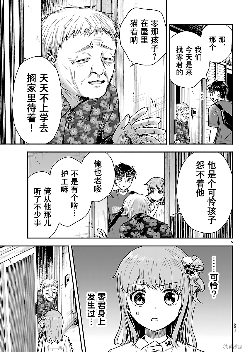 恋人手中四叶草第70话在线观看 - 第5张