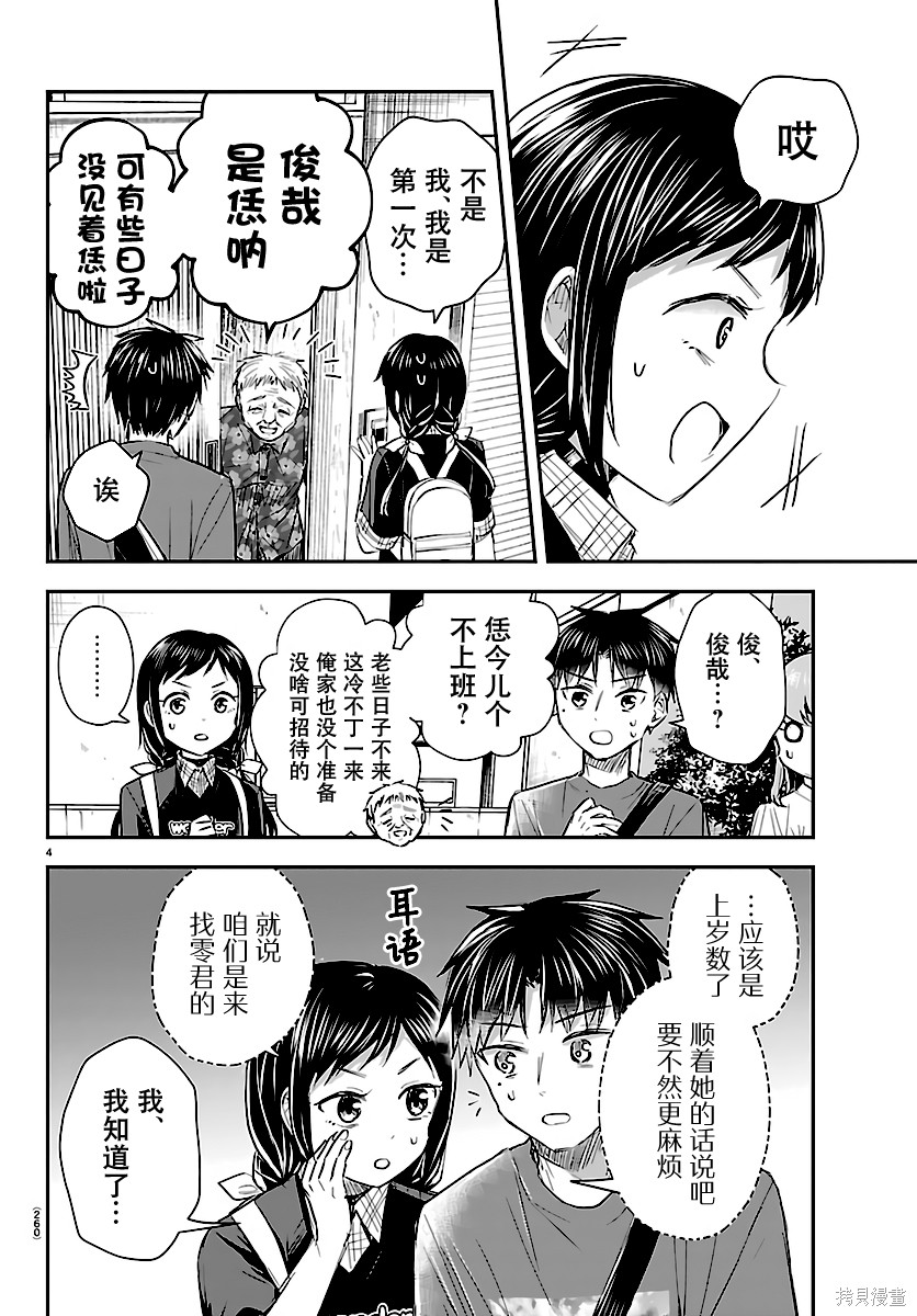 恋人手中四叶草第70话在线观看 - 第4张