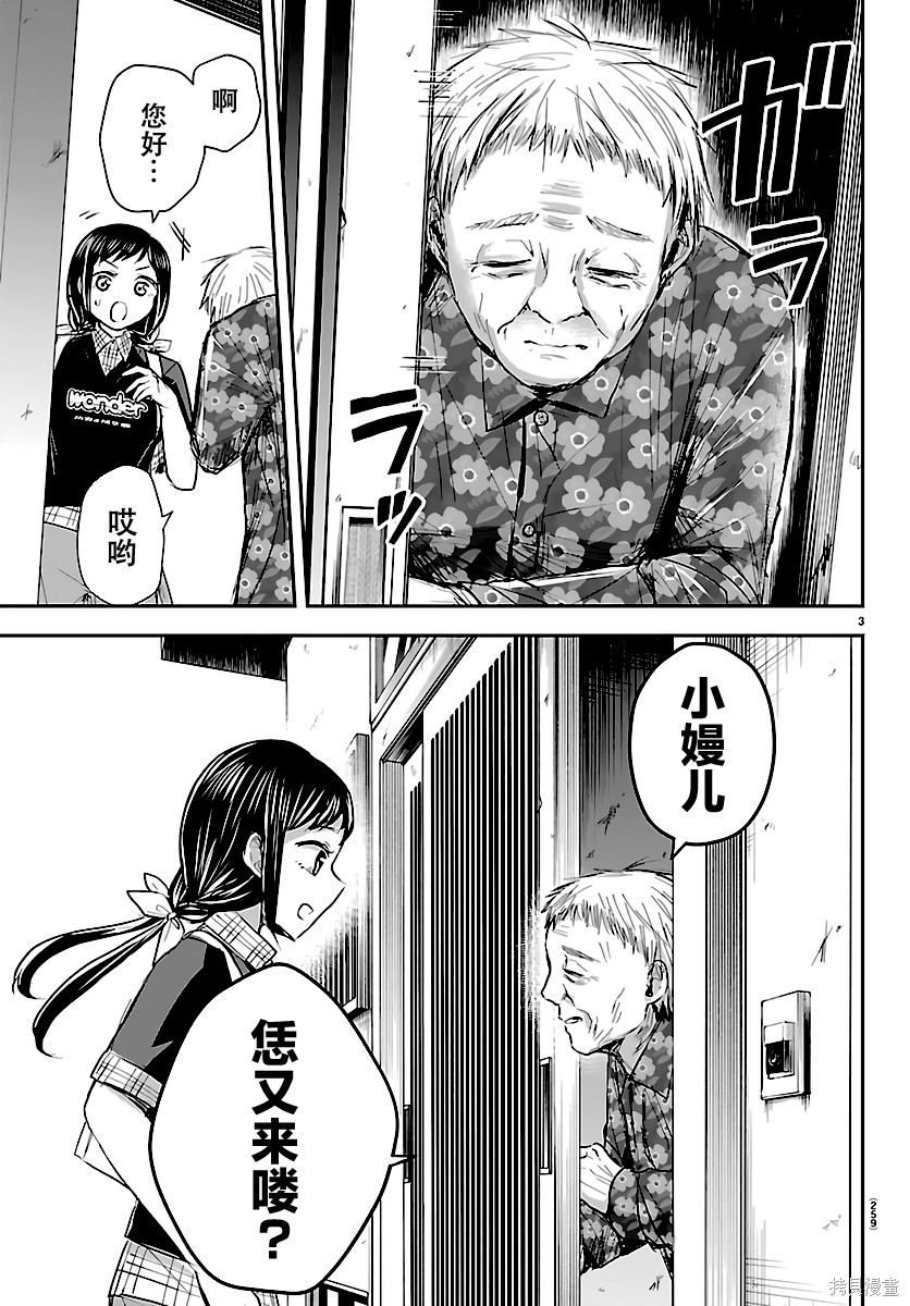 恋人手中四叶草第70话在线观看 - 第3张