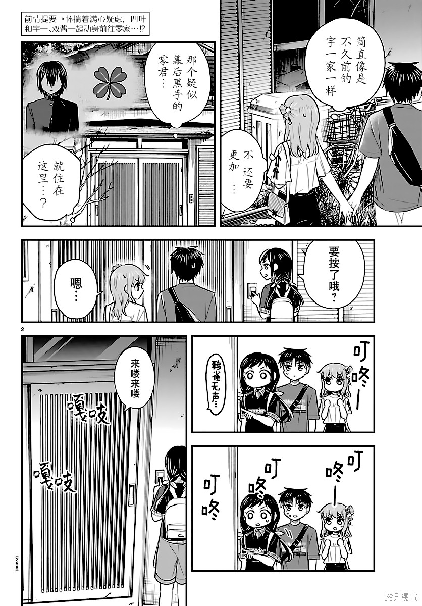 恋人手中四叶草第70话在线观看 - 第2张