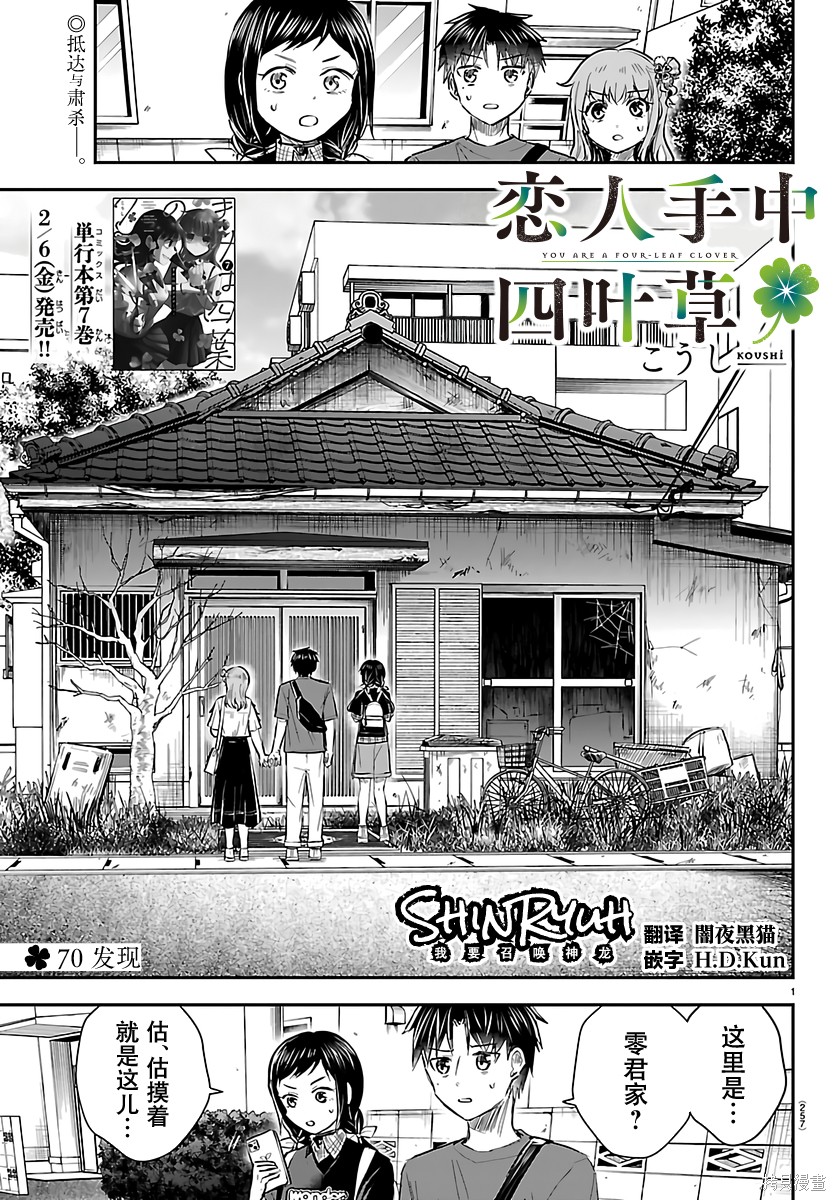 恋人手中四叶草第70话在线观看 - 第1张