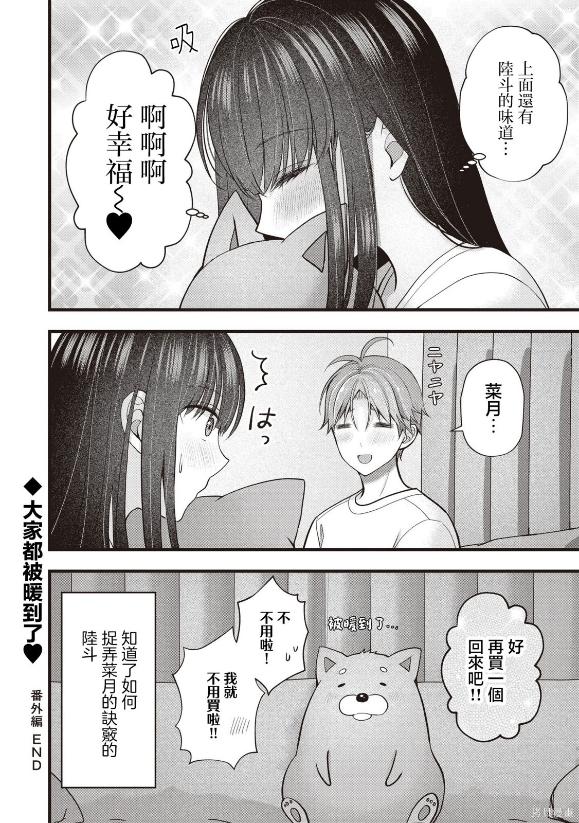 我的妻子太完美了可以稍微捉弄一下吗番外05在线观看 - 第6张
