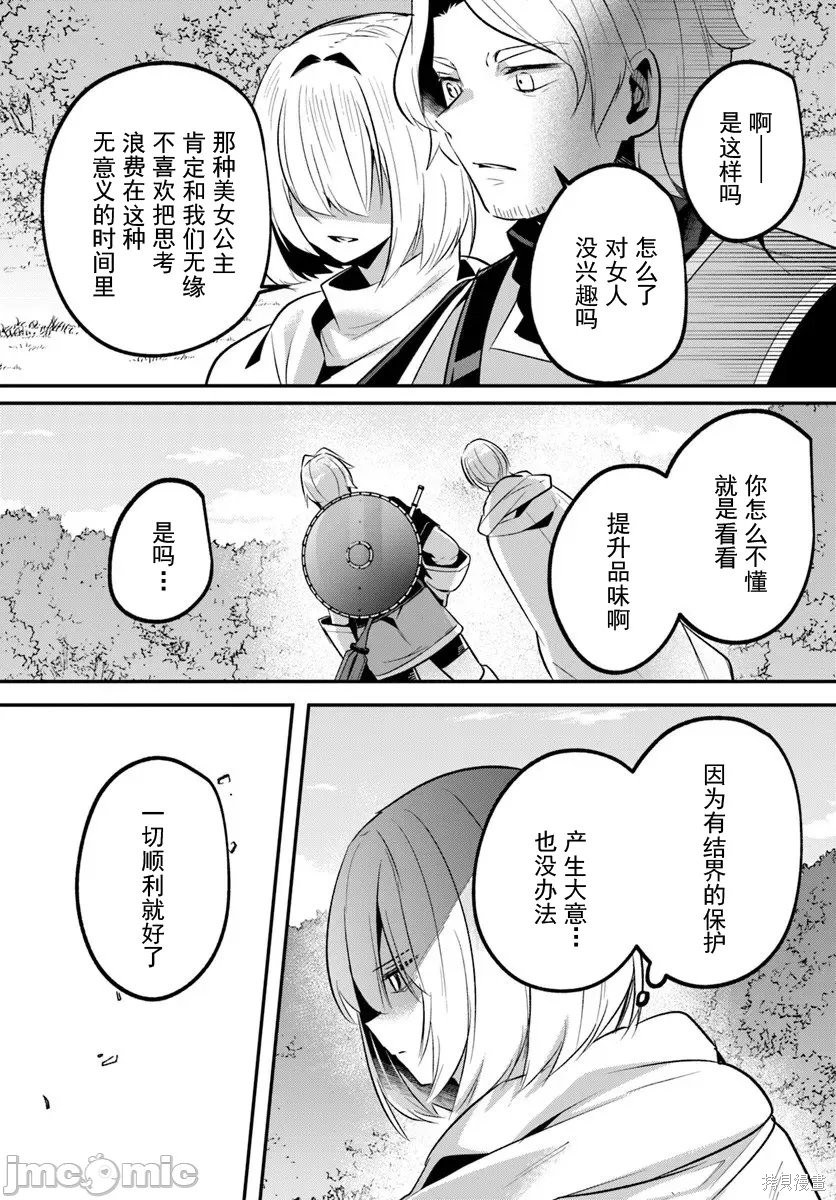 隐秘洞窟的深处第45.2话在线观看 - 第12张