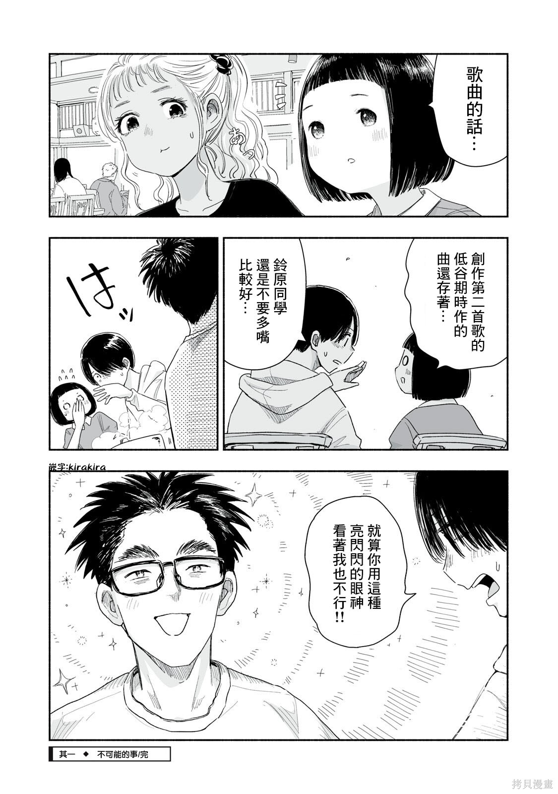 这样更有青春感呀第43.1话在线观看 - 第5张