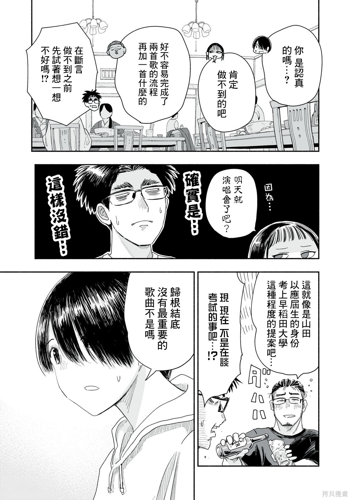 这样更有青春感呀第43.1话在线观看 - 第4张