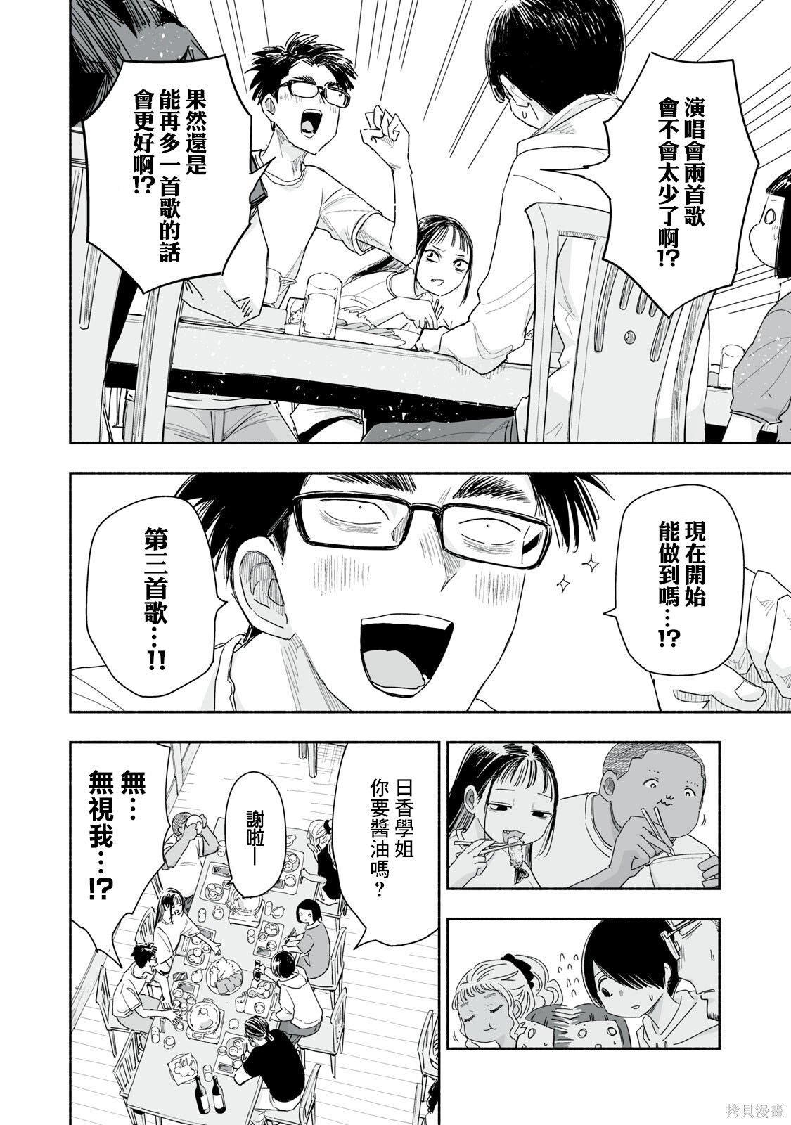 这样更有青春感呀第43.1话在线观看 - 第3张