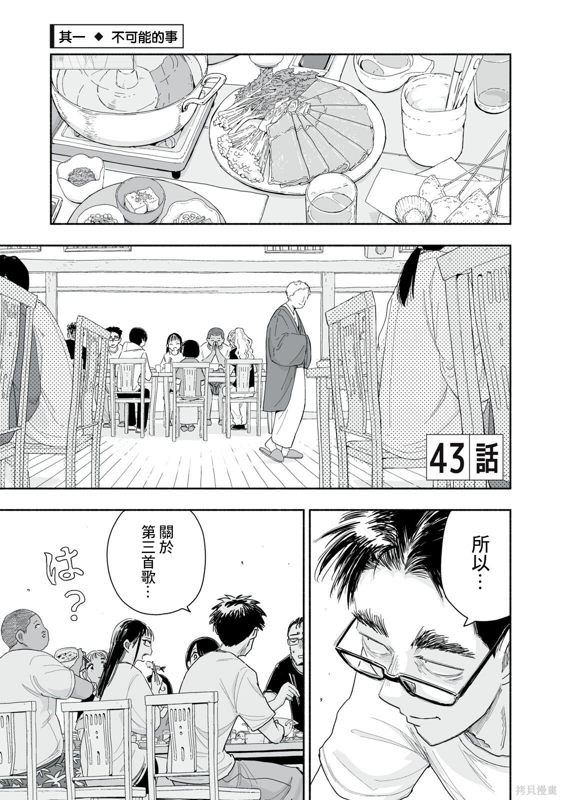 这样更有青春感呀第43.1话在线观看 - 第2张
