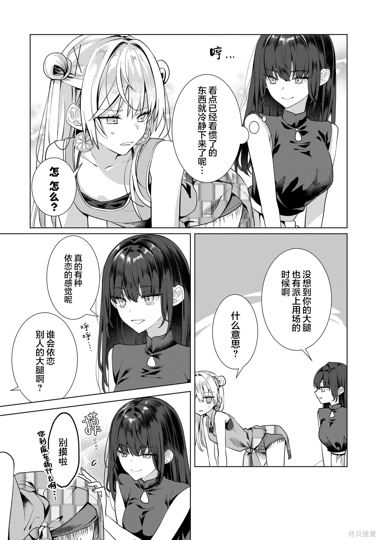 百合要从奴隶开始第11.3话在线观看 - 第4张