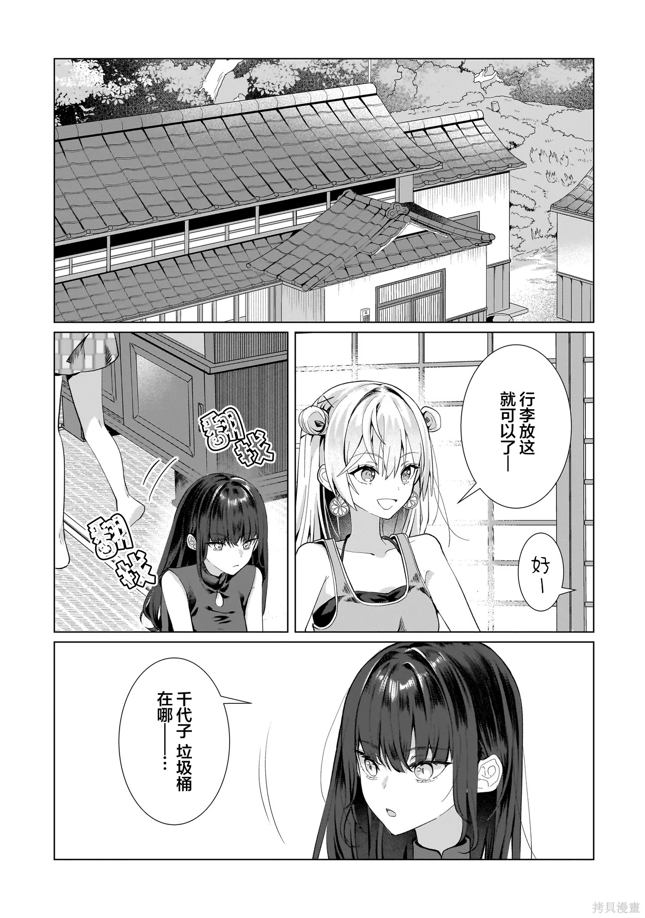 百合要从奴隶开始第11.3话在线观看 - 第1张
