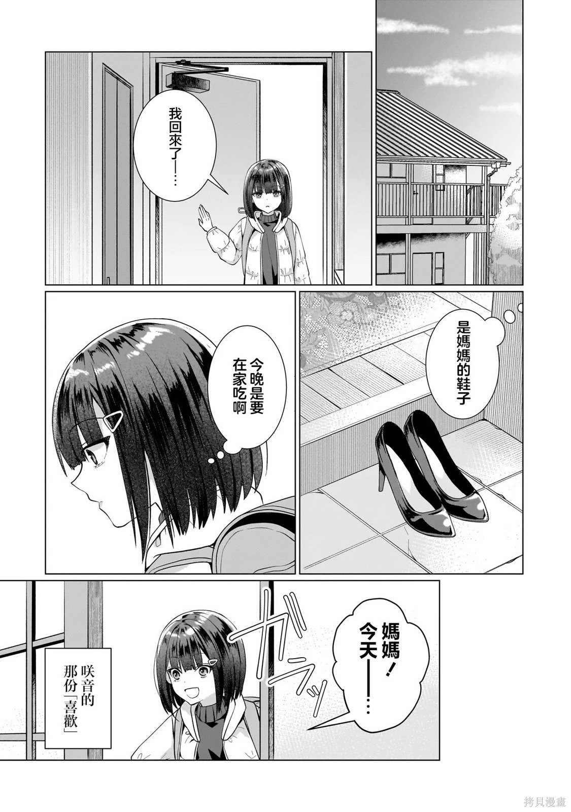 百合要从奴隶开始第13.1话在线观看 - 第12张