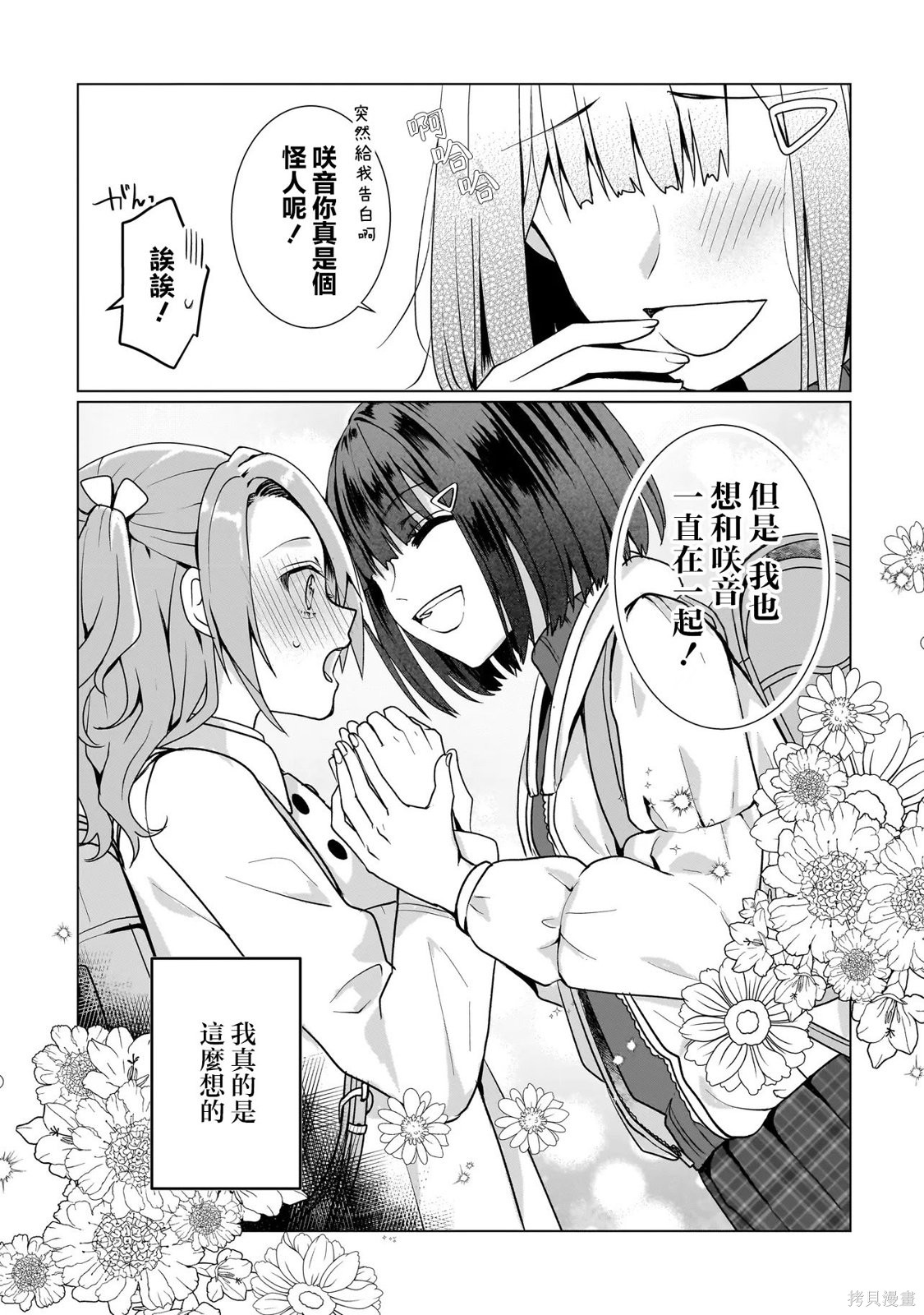 百合要从奴隶开始第13.1话在线观看 - 第11张