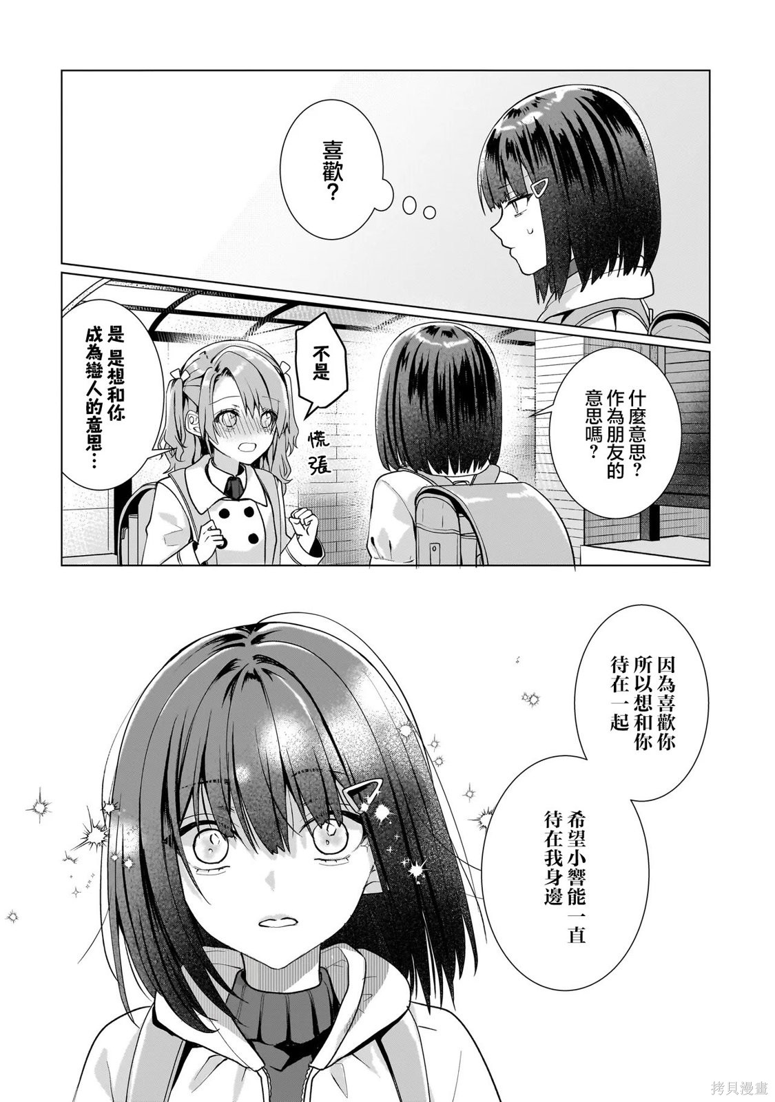 百合要从奴隶开始第13.1话在线观看 - 第10张