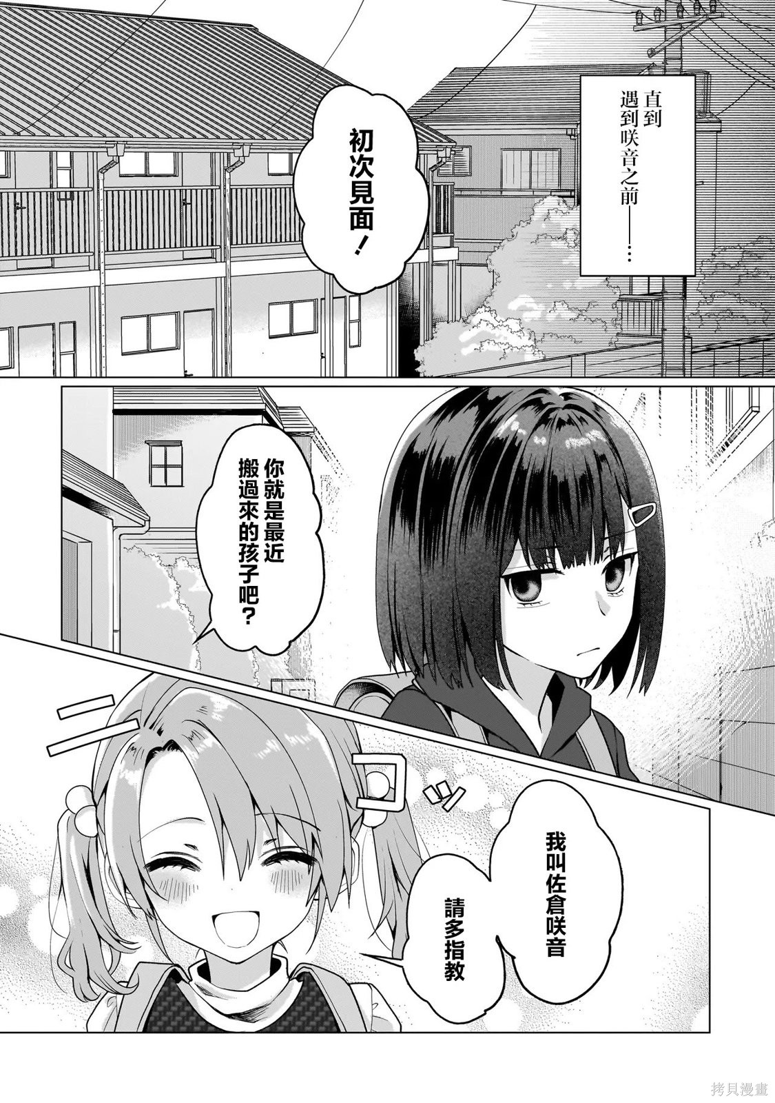 百合要从奴隶开始第13.1话在线观看 - 第4张