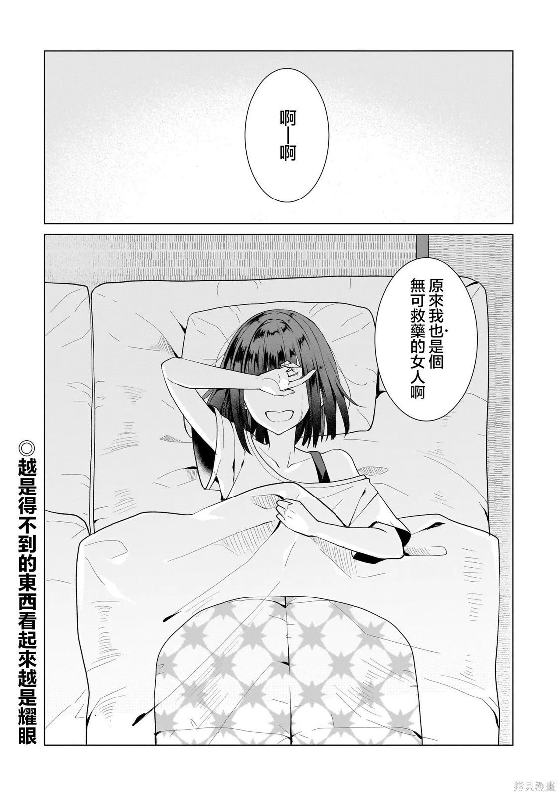 百合要从奴隶开始第13.2话在线观看 - 第13张