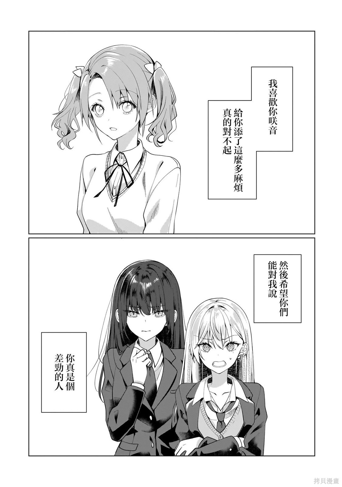 百合要从奴隶开始第13.2话在线观看 - 第12张