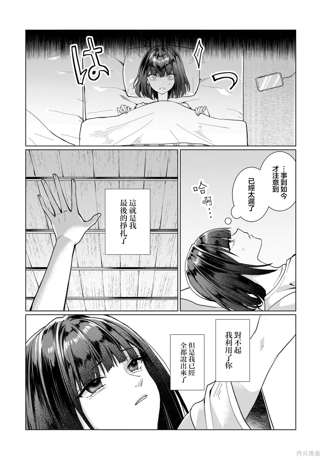 百合要从奴隶开始第13.2话在线观看 - 第11张