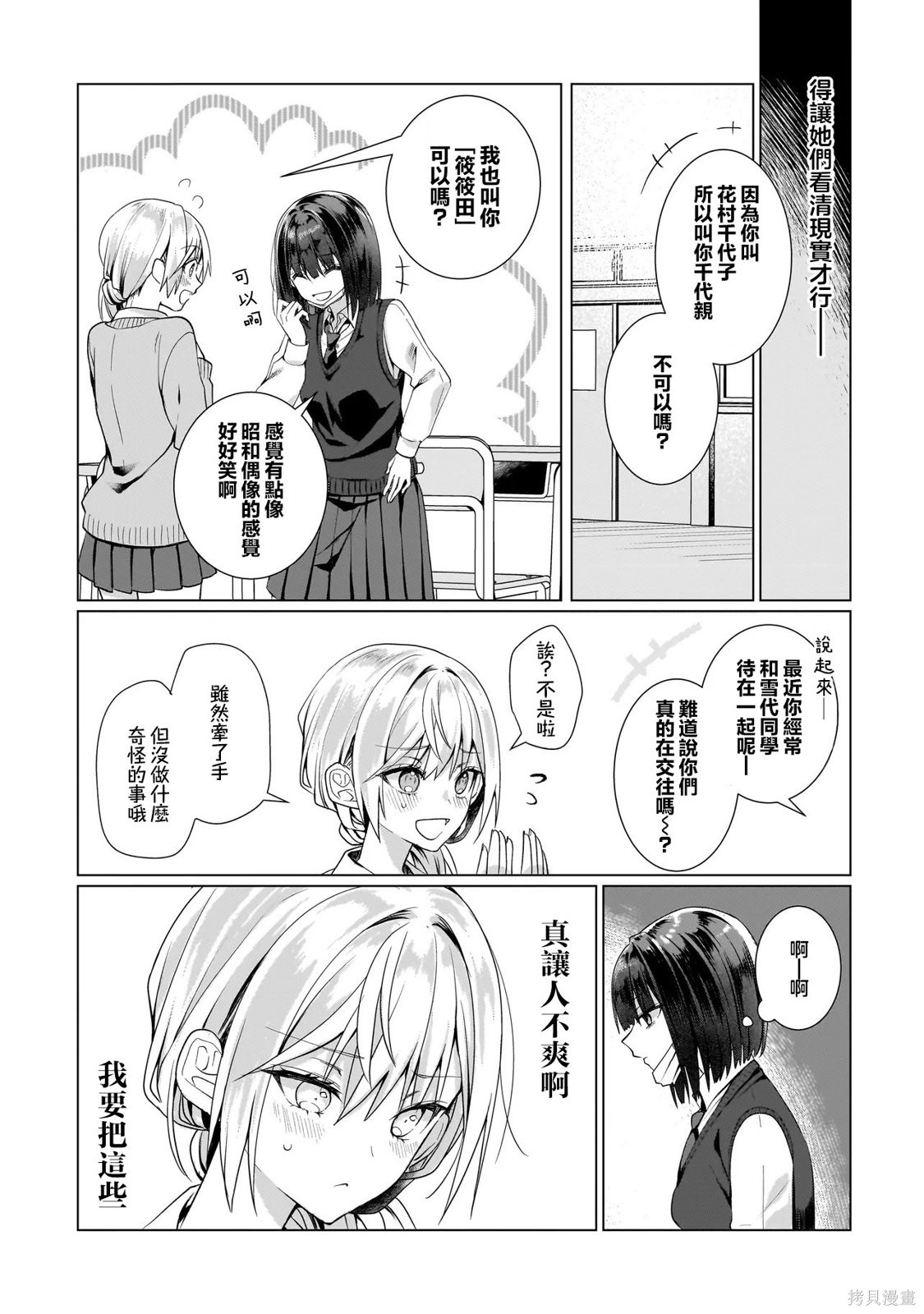 百合要从奴隶开始第13.2话在线观看 - 第8张