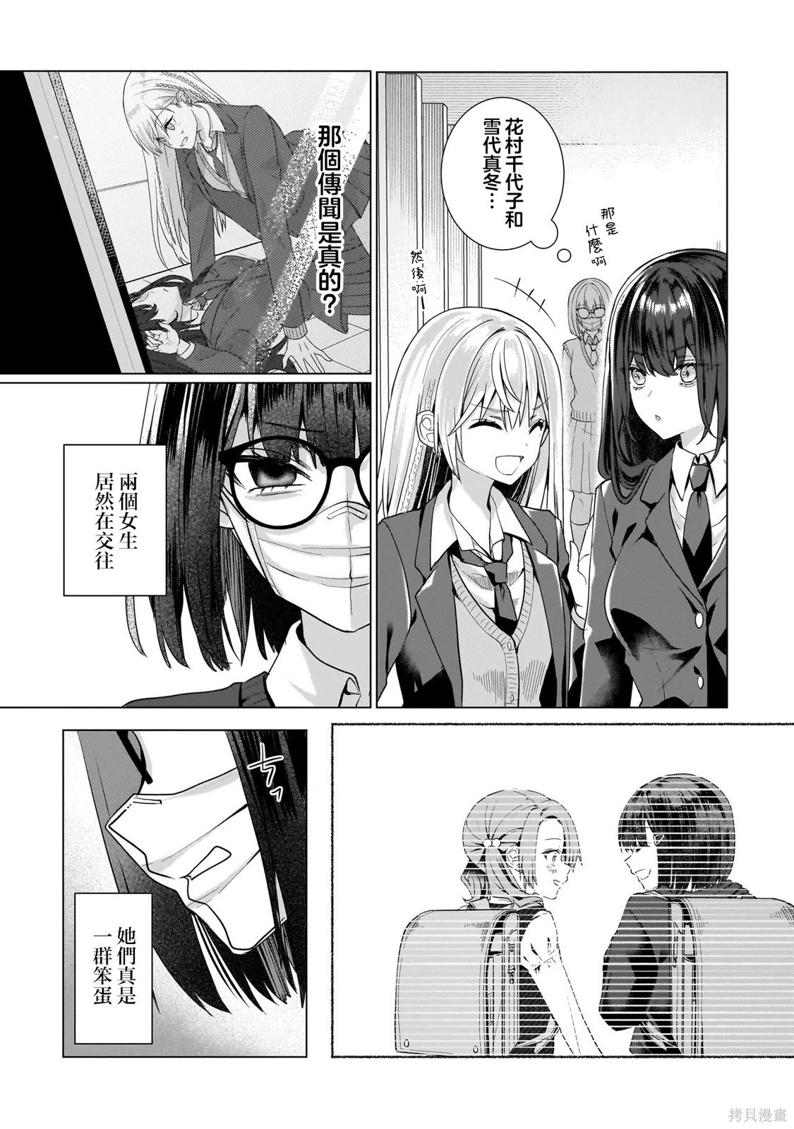 百合要从奴隶开始第13.2话在线观看 - 第7张