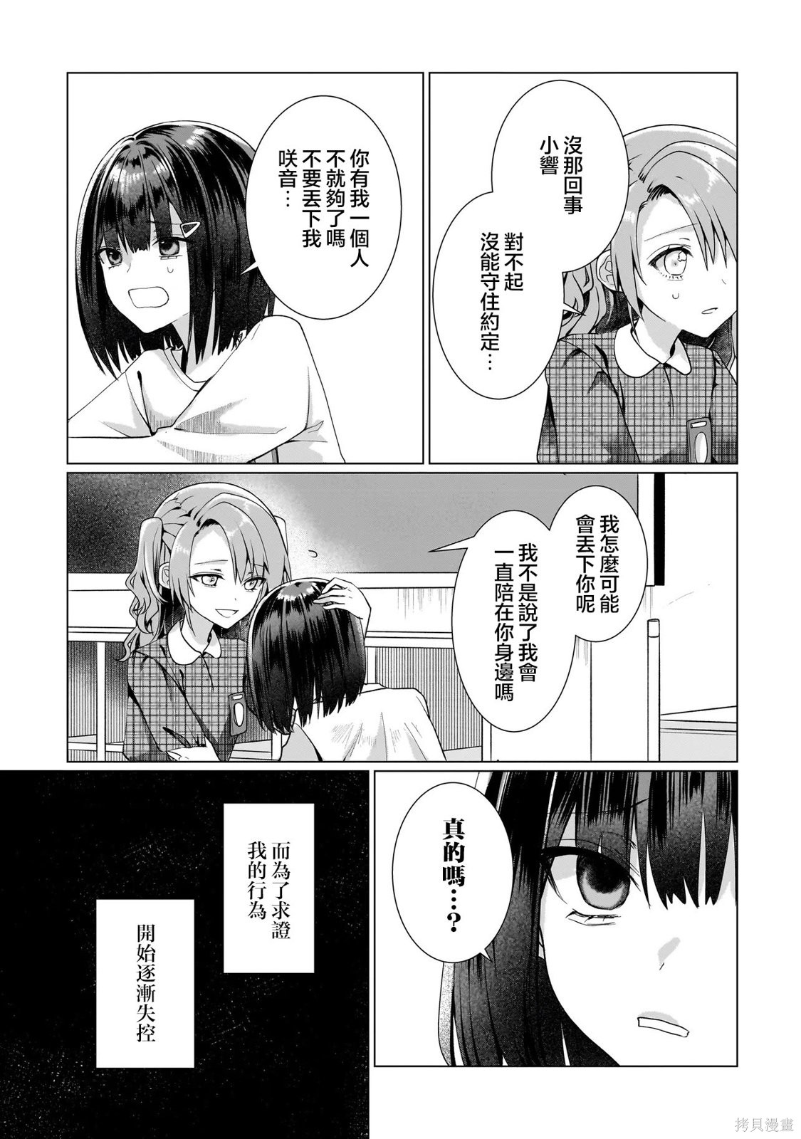 百合要从奴隶开始第13.2话在线观看 - 第2张