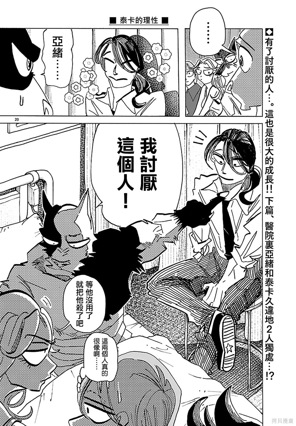 泰卡的理性第48话在线观看 - 第19张