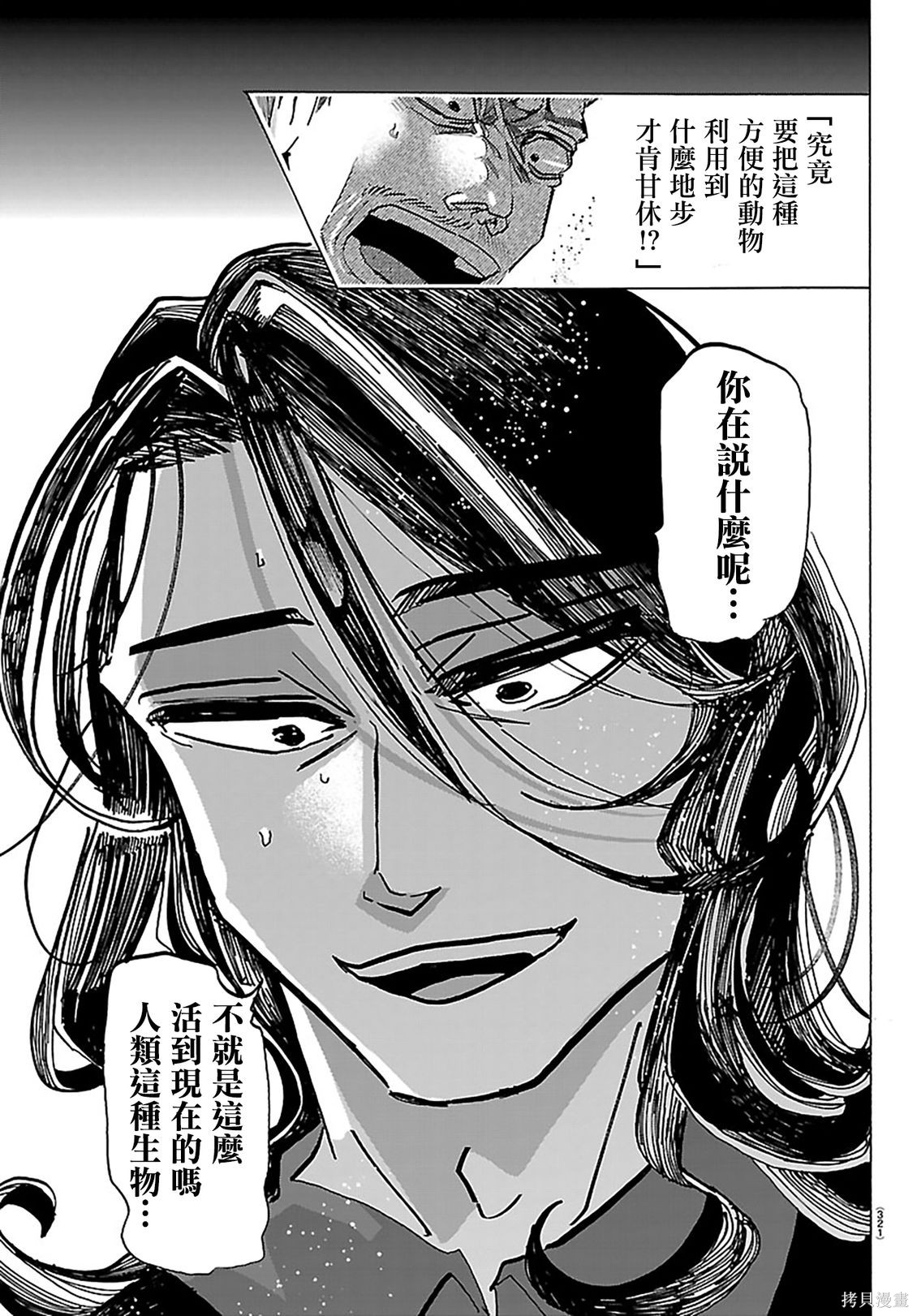 泰卡的理性第48话在线观看 - 第16张