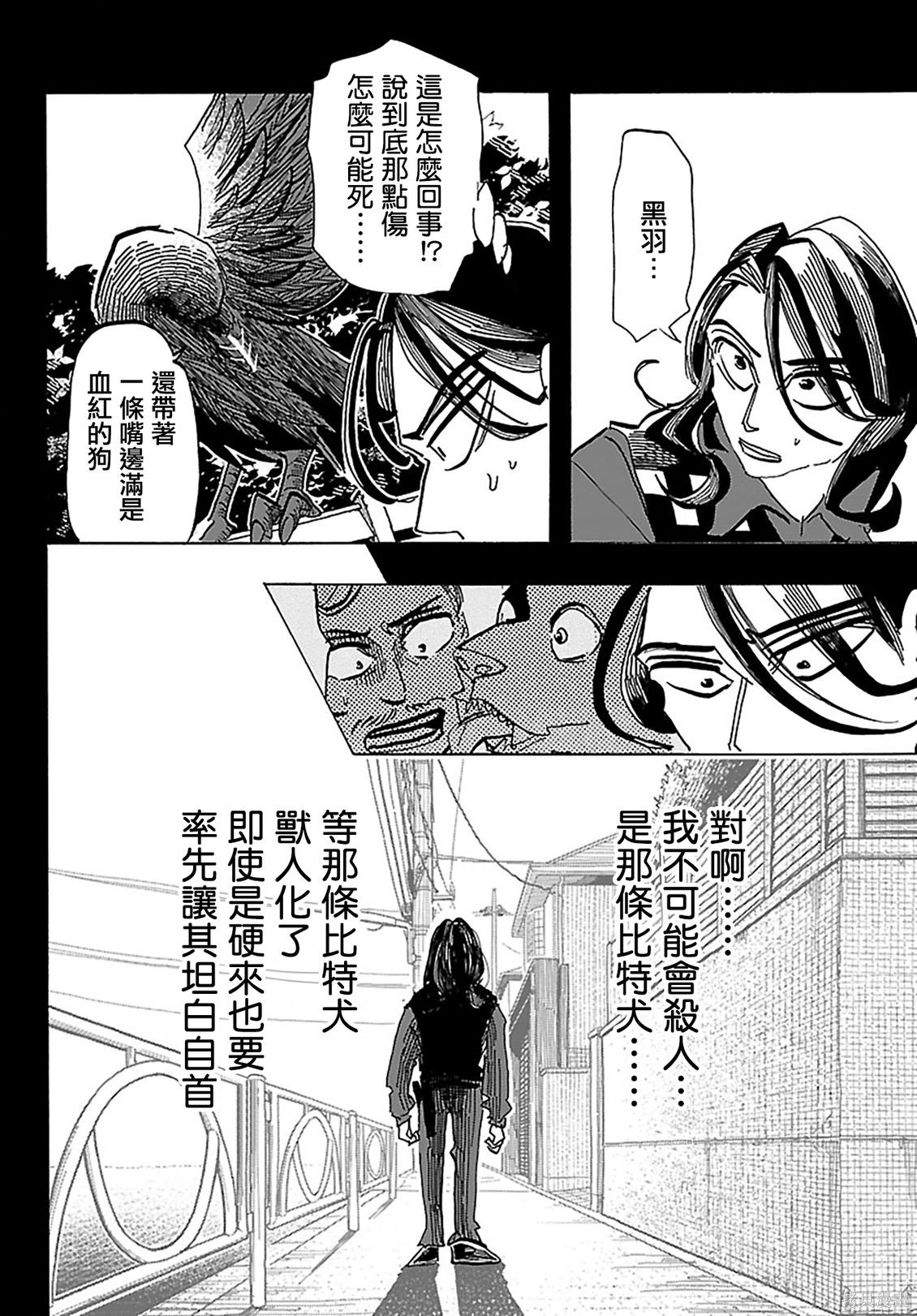 泰卡的理性第48话在线观看 - 第15张