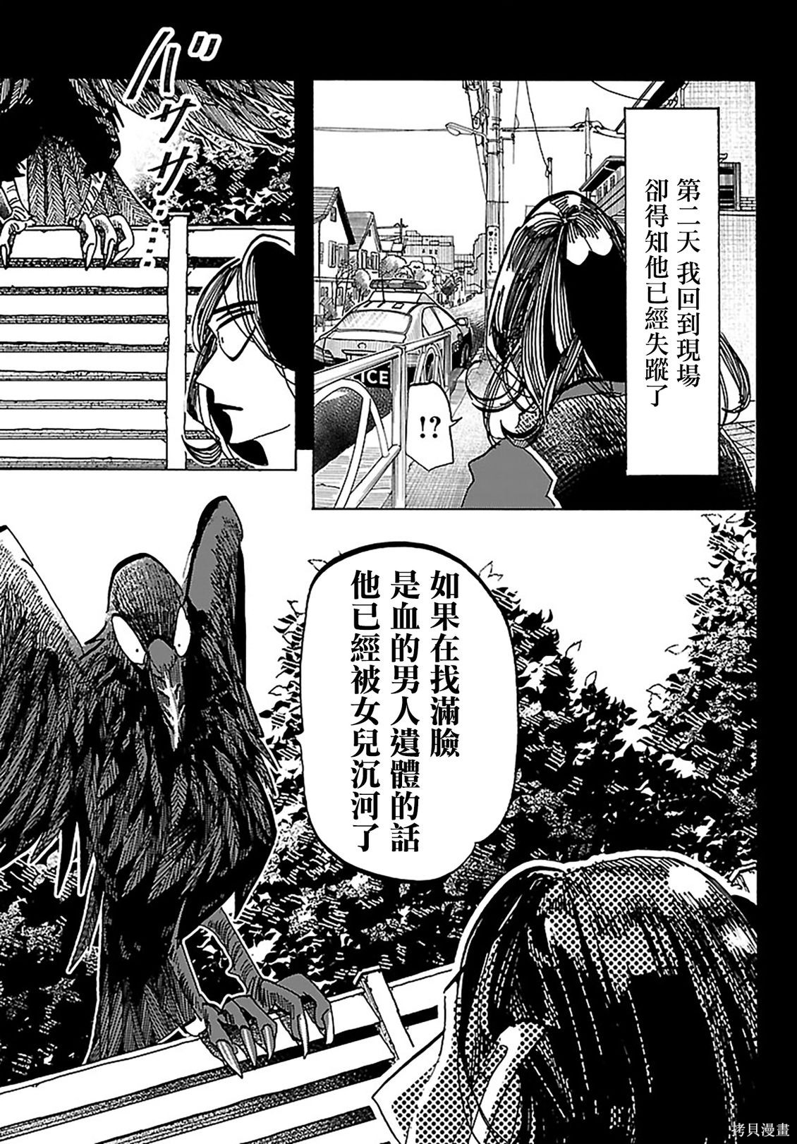泰卡的理性第48话在线观看 - 第14张