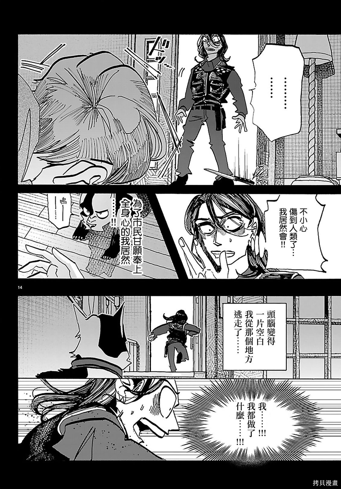 泰卡的理性第48话在线观看 - 第13张