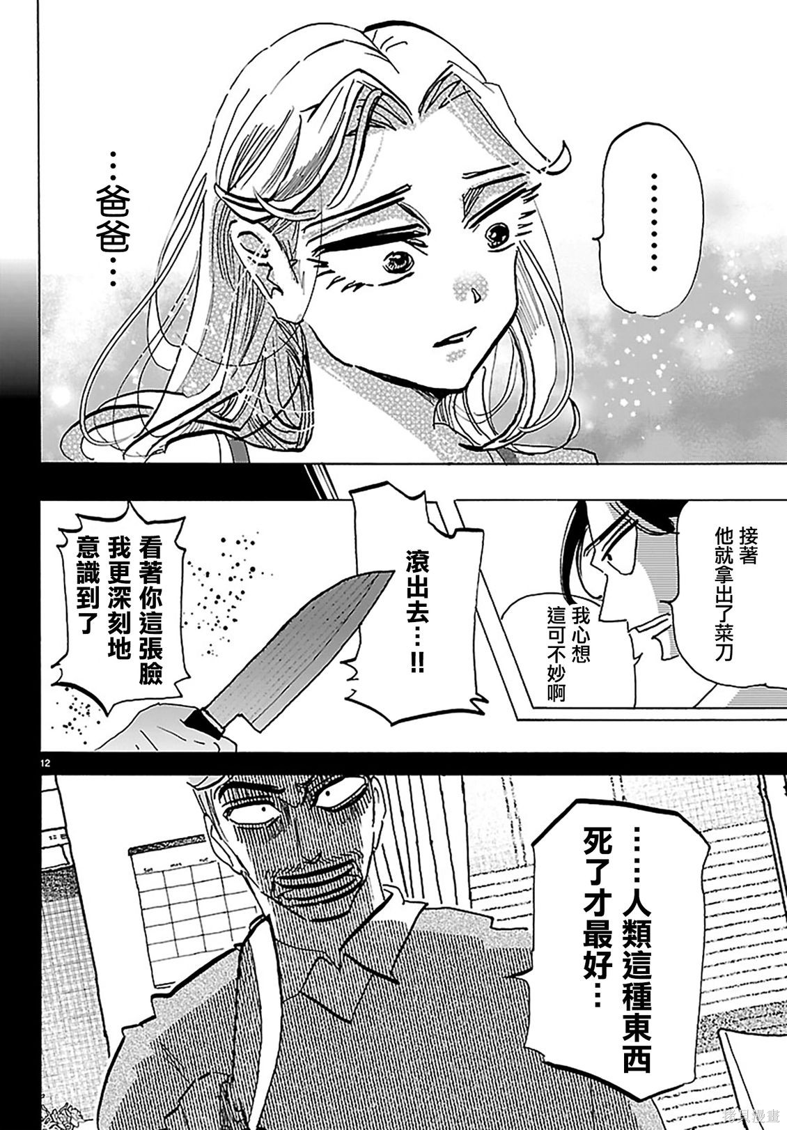 泰卡的理性第48话在线观看 - 第11张