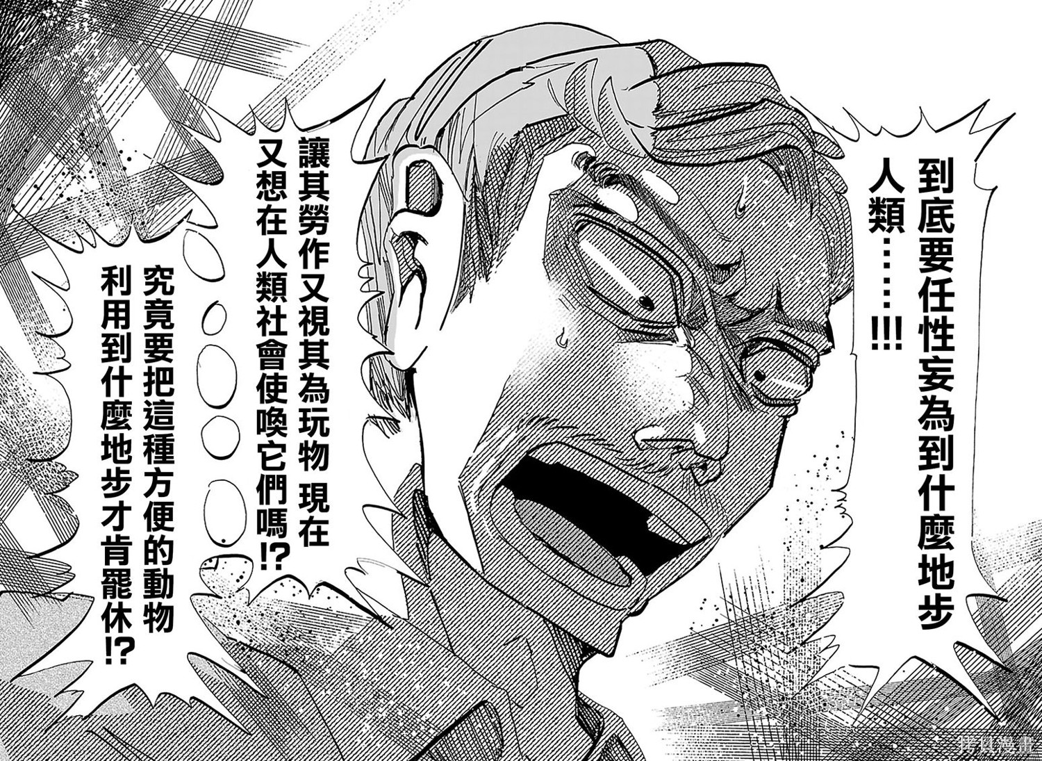 泰卡的理性第48话在线观看 - 第10张