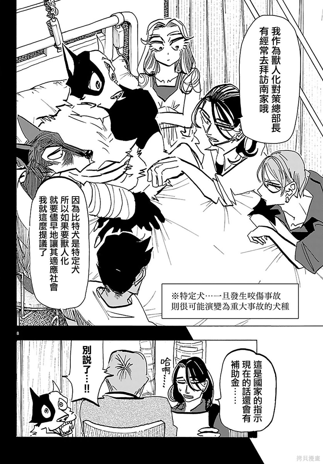 泰卡的理性第48话在线观看 - 第8张