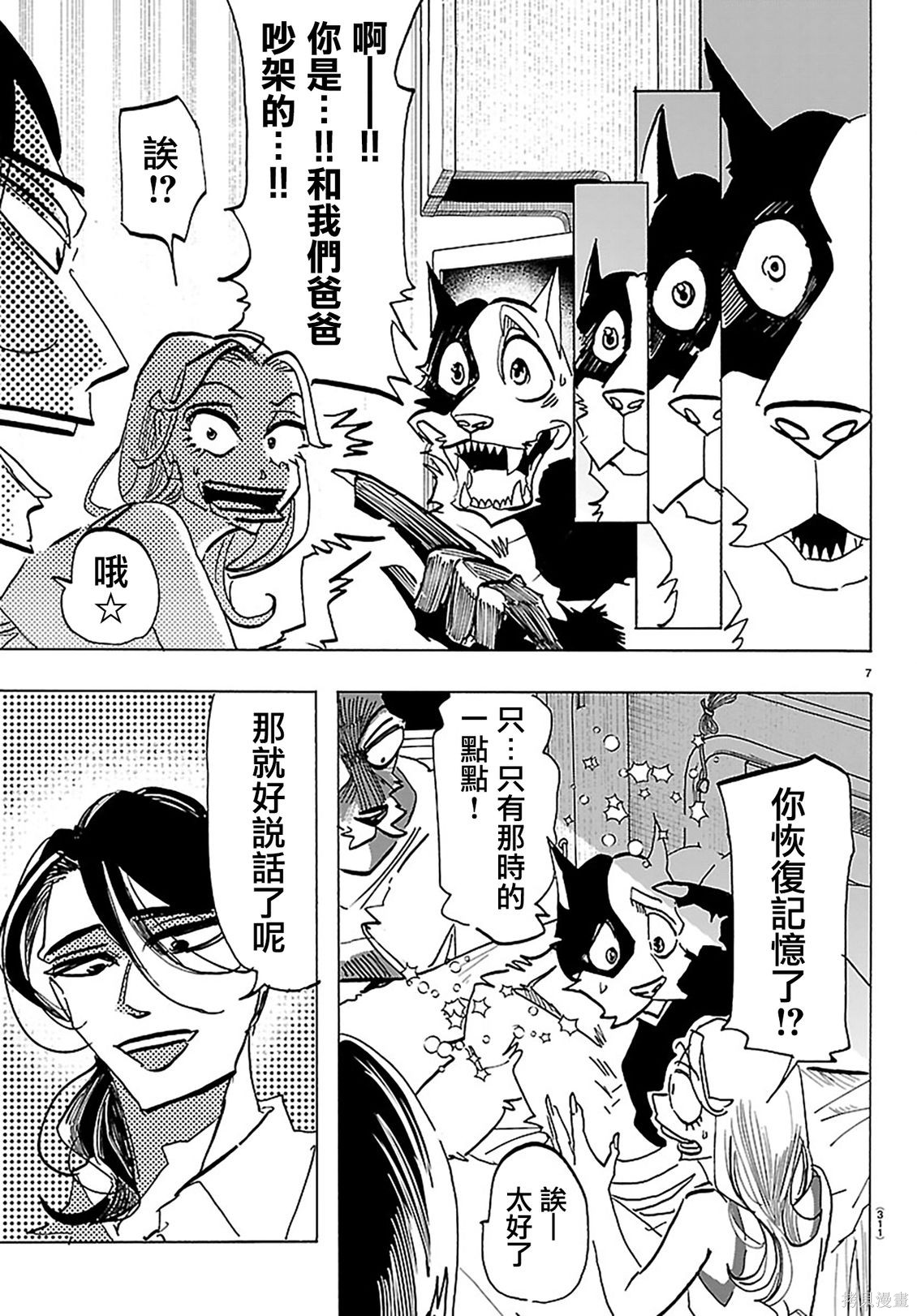 泰卡的理性第48话在线观看 - 第7张