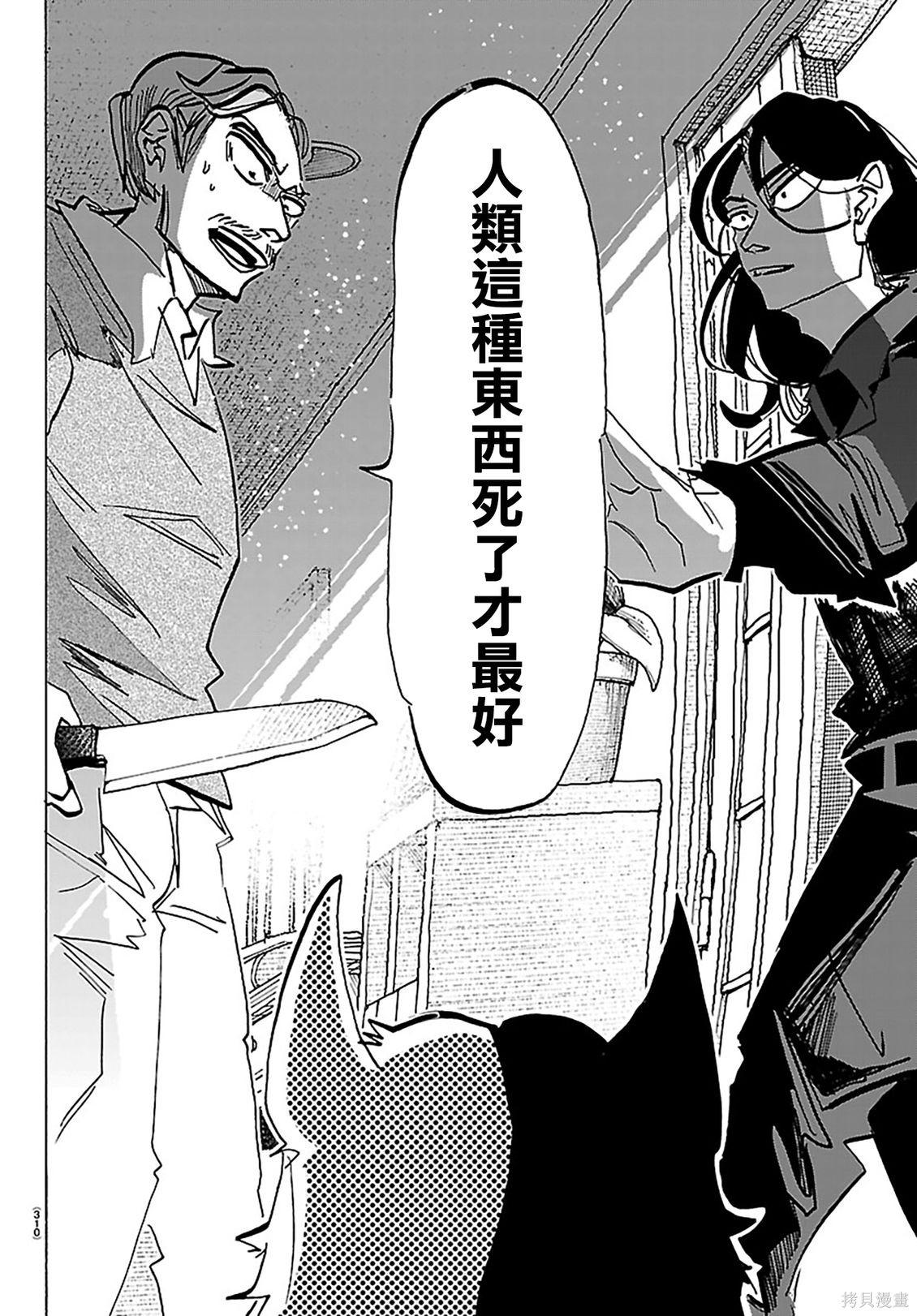 泰卡的理性第48话在线观看 - 第6张