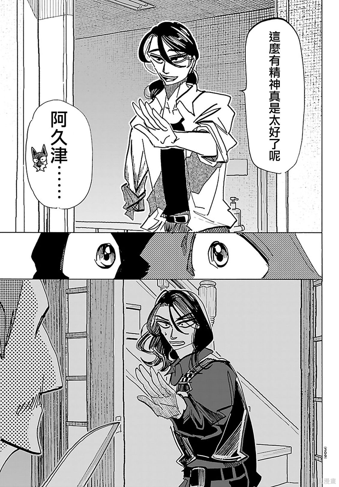 泰卡的理性第48话在线观看 - 第5张