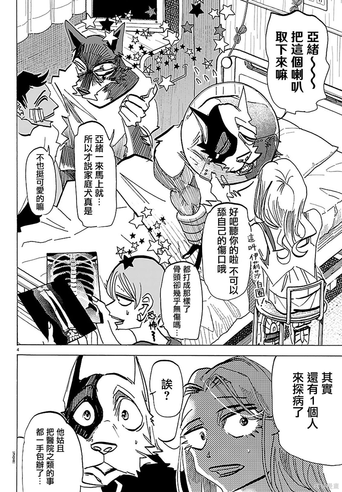 泰卡的理性第48话在线观看 - 第4张
