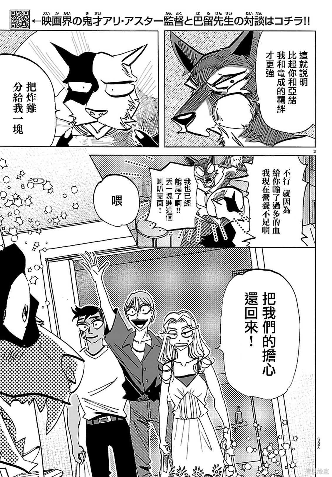 泰卡的理性第48话在线观看 - 第3张