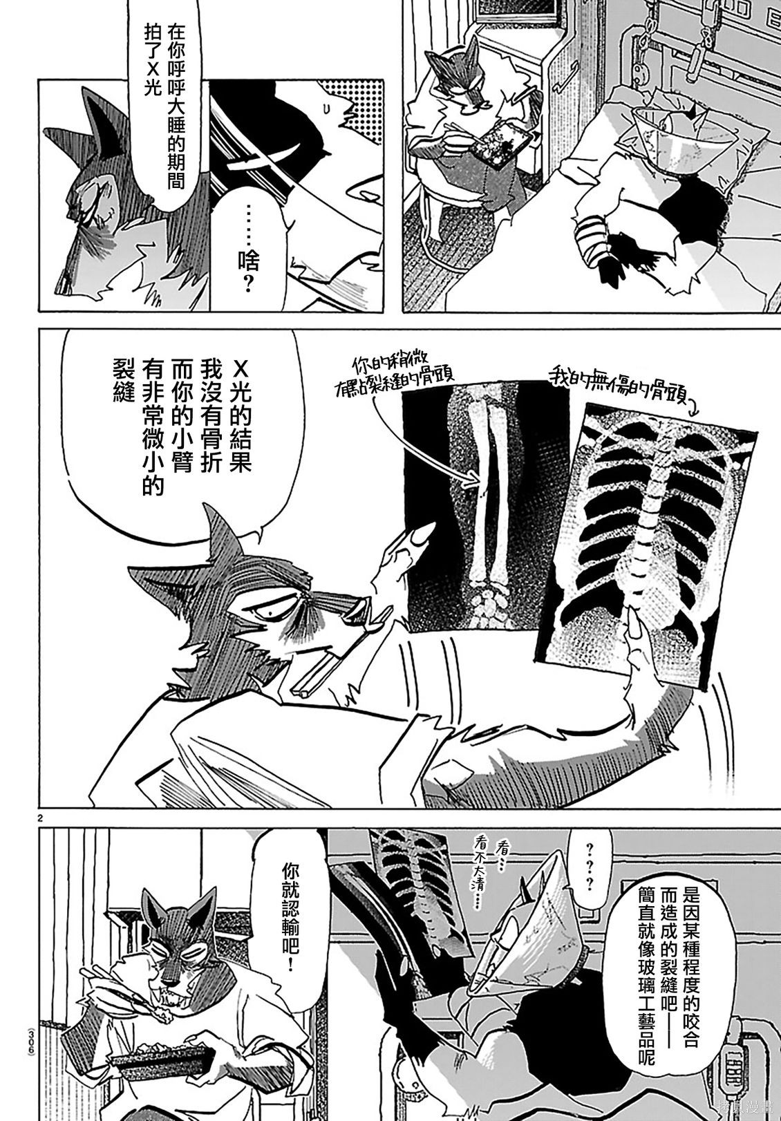 泰卡的理性第48话在线观看 - 第2张